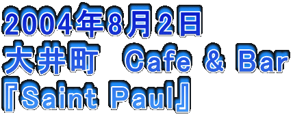 2004N82
䒬@Cafe & Bar
wSaint Paulx