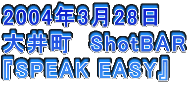 2004N328
䒬@ShotBAR
wSPEAK EASYx